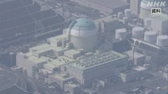<b>日本下月将重启一座核电站 此前因故障频发停运</b>