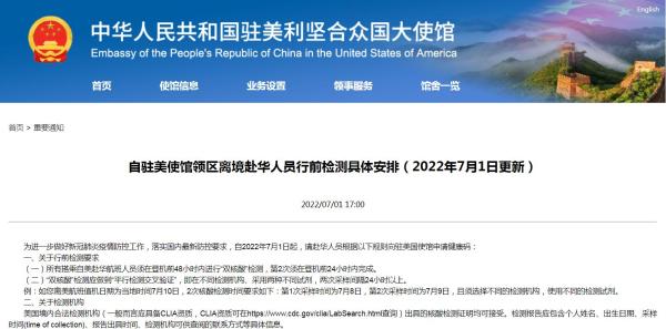 截图自中国驻美国大使馆网站 截图自中国驻美国大使馆网站