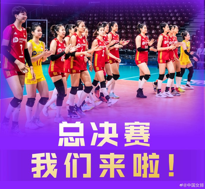 图片来源:中国女排微博 图片来源:中国女排微博
