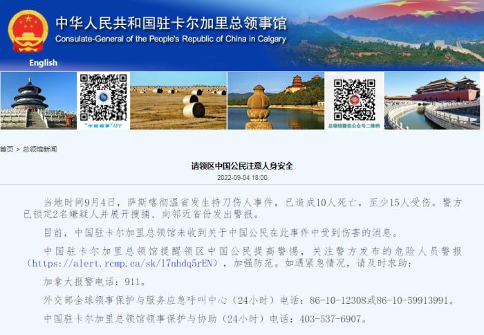 图片来源:中国驻卡尔加里总事领馆官网截图。 图片来源:中国驻卡尔加里总事领馆官网截图。