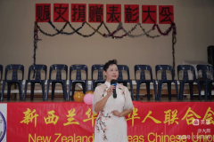 <b>新西兰华侨华人联合会举行“赈灾捐赠表彰大会”</b>