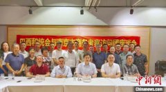<b>巴西和统会会晤南京商务考察访问团</b>