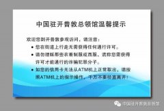 <b>驻开普敦总领馆提醒中国游客谨防诈骗</b>